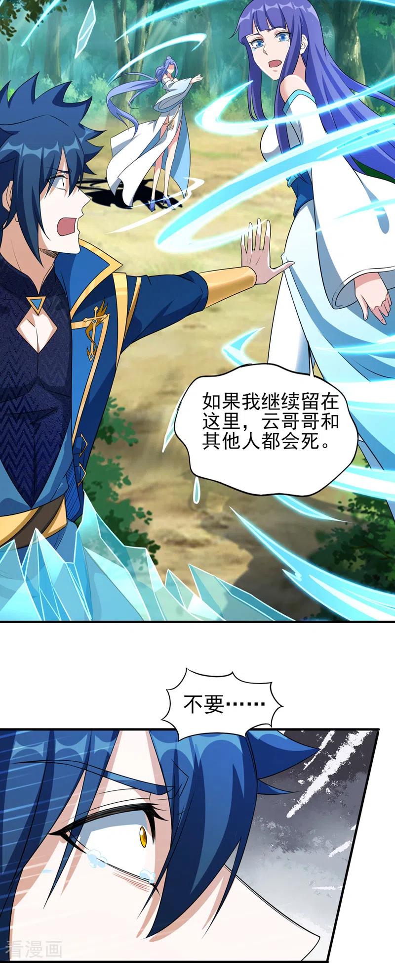 灵剑尊 第490话 魔气爆发！ 第10页