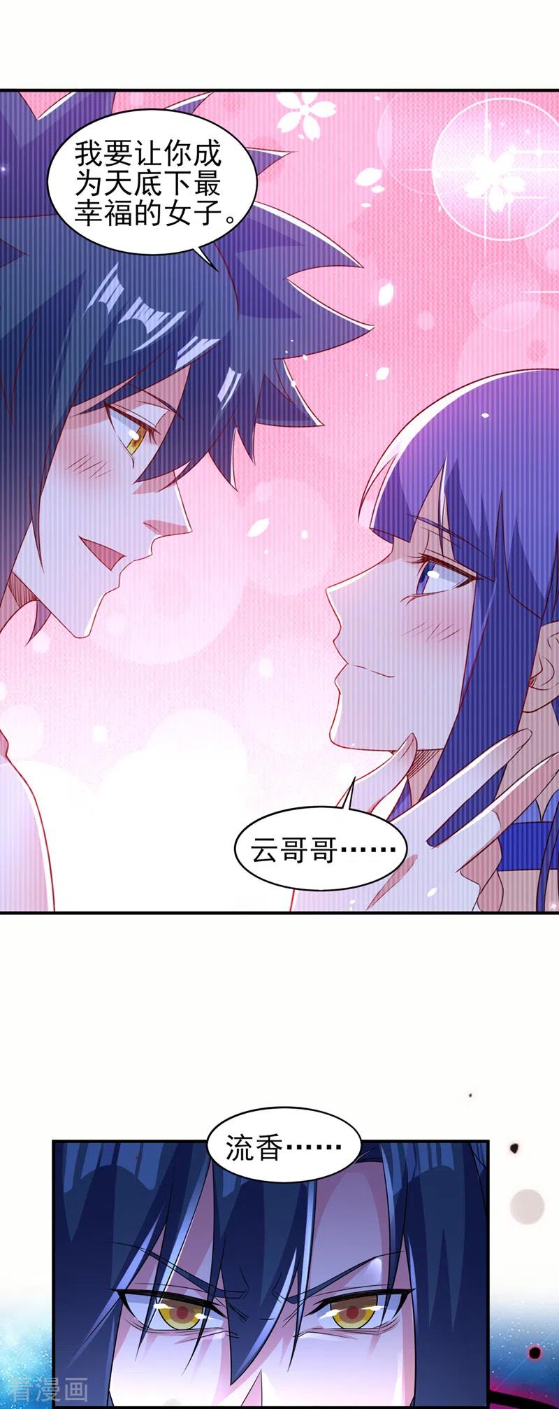 灵剑尊 第490话 魔气爆发！ 第20页
