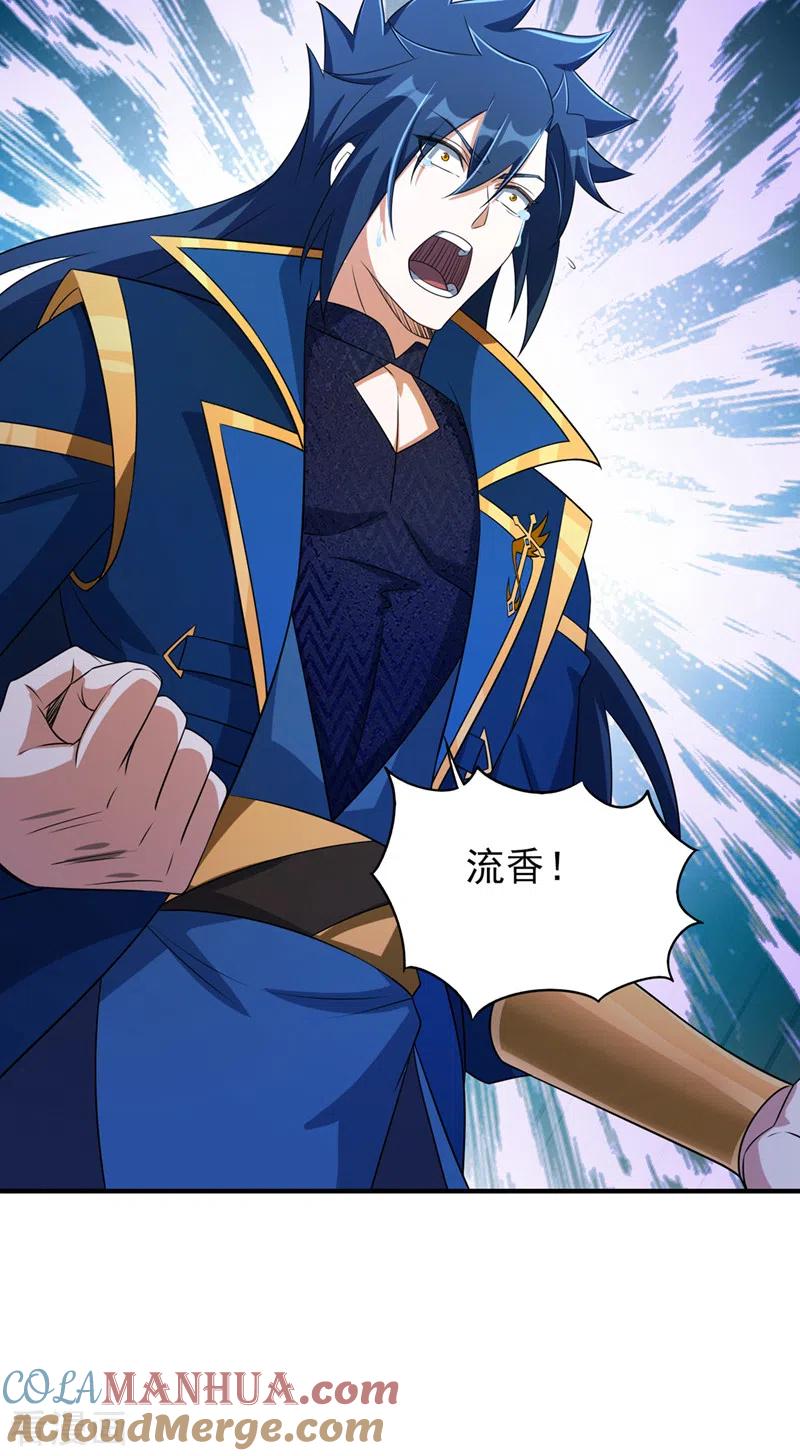 灵剑尊 第490话 魔气爆发！ 第13页