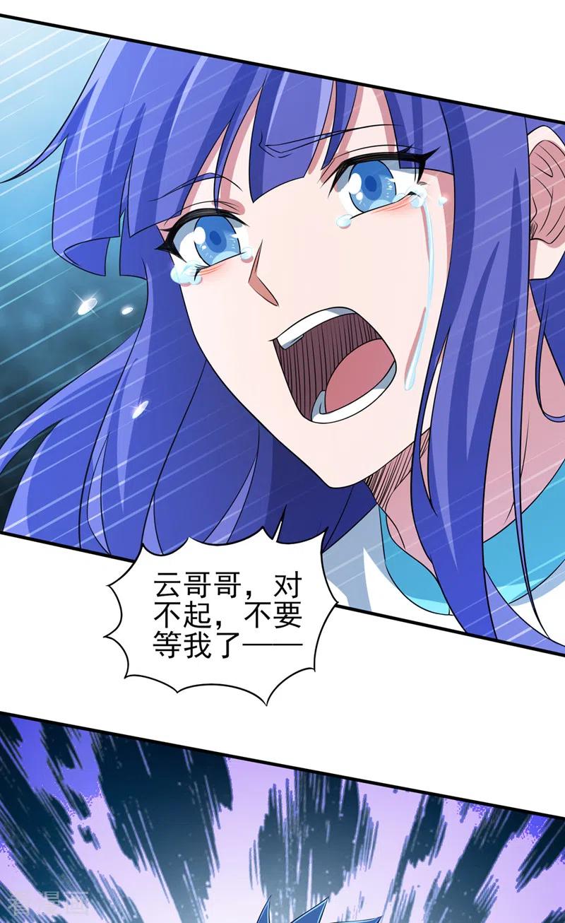灵剑尊 第490话 魔气爆发！ 第12页