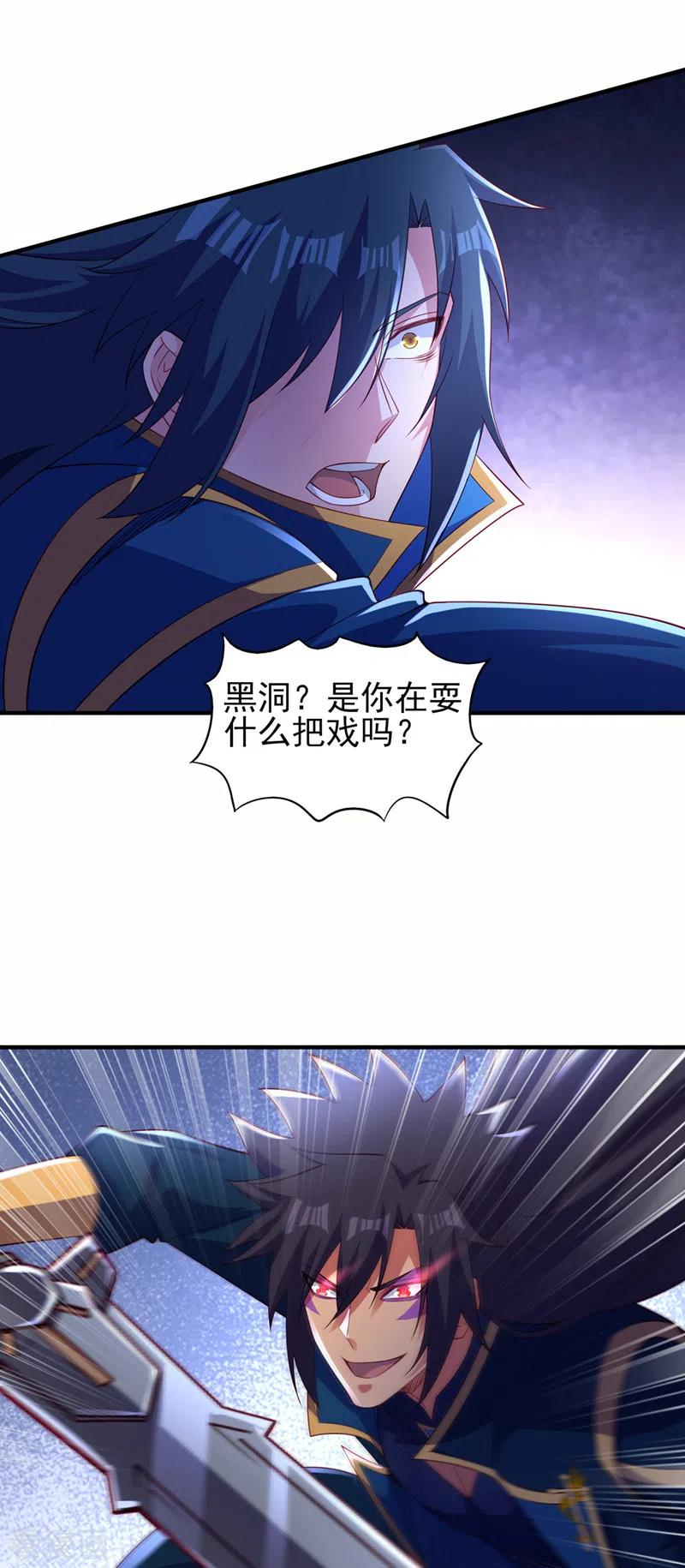 灵剑尊 第490话 魔气爆发！ 第26页