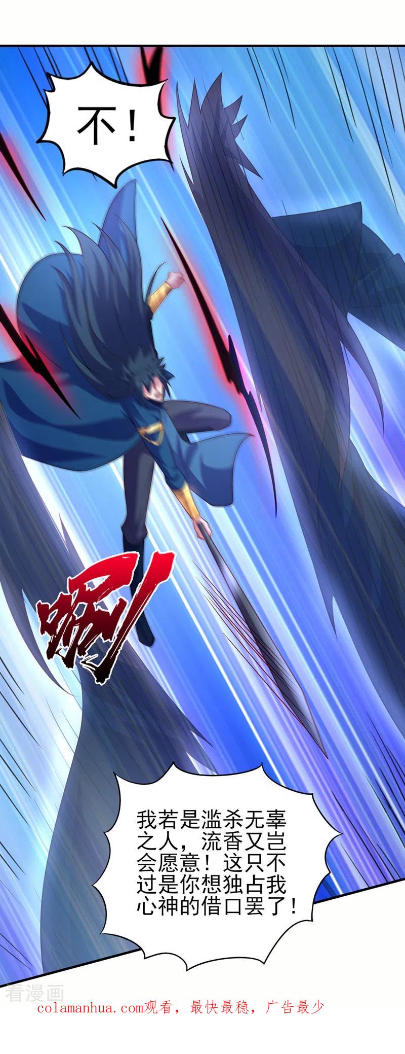 灵剑尊 第490话 魔气爆发！ 第30页