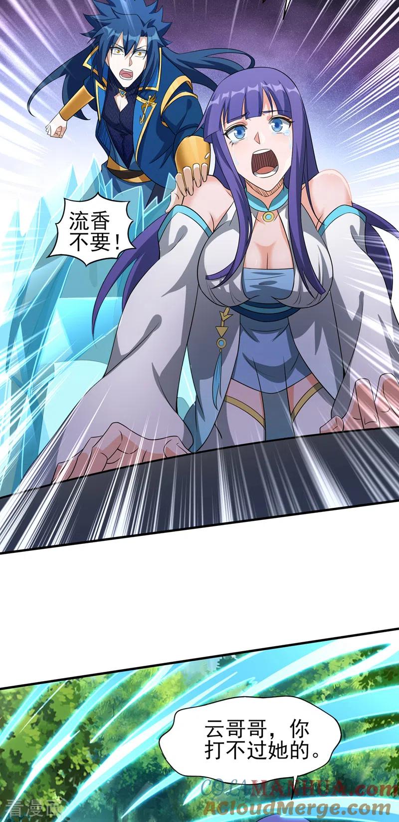 灵剑尊 第490话 魔气爆发！ 第9页