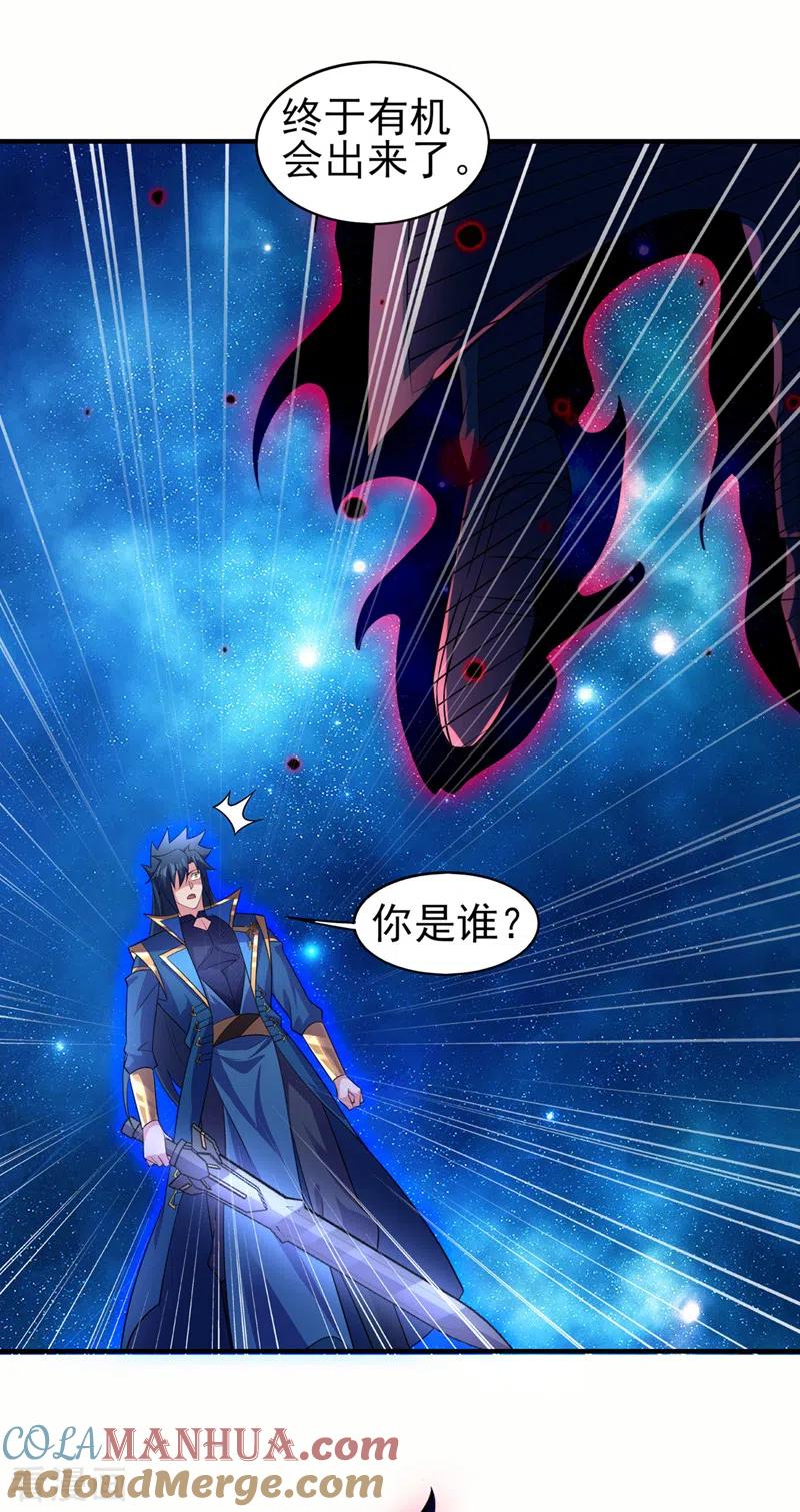 灵剑尊 第490话 魔气爆发！ 第23页