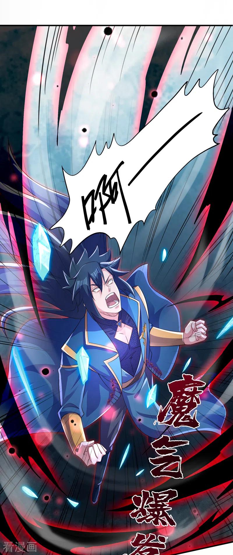 灵剑尊 第490话 魔气爆发！ 第14页
