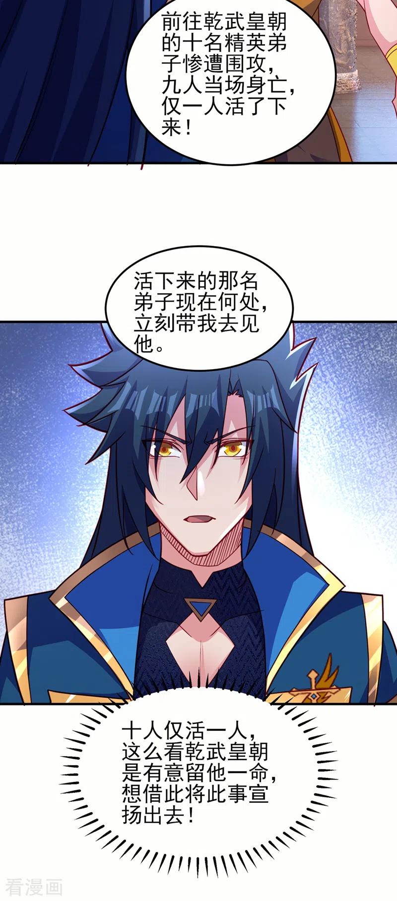 灵剑尊 第491话 我要变得更强 第20页
