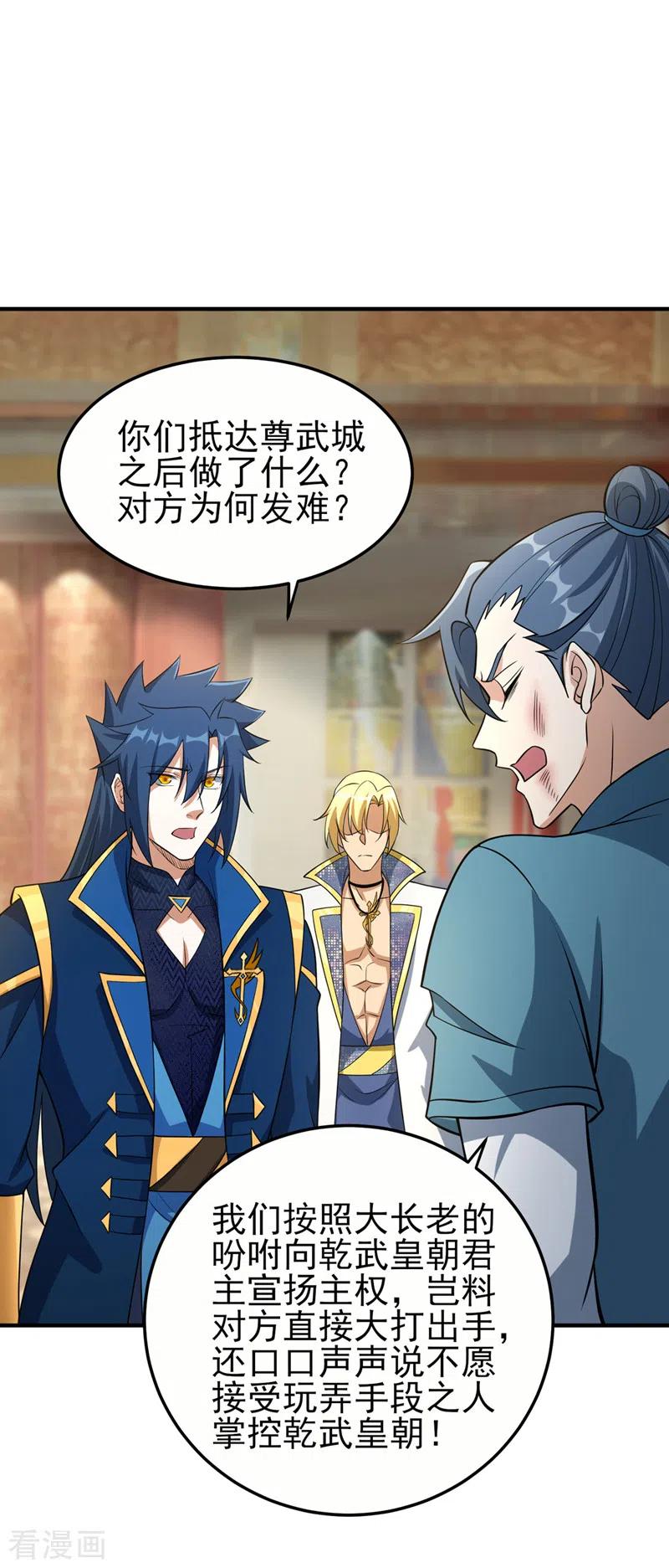 灵剑尊 第491话 我要变得更强 第22页