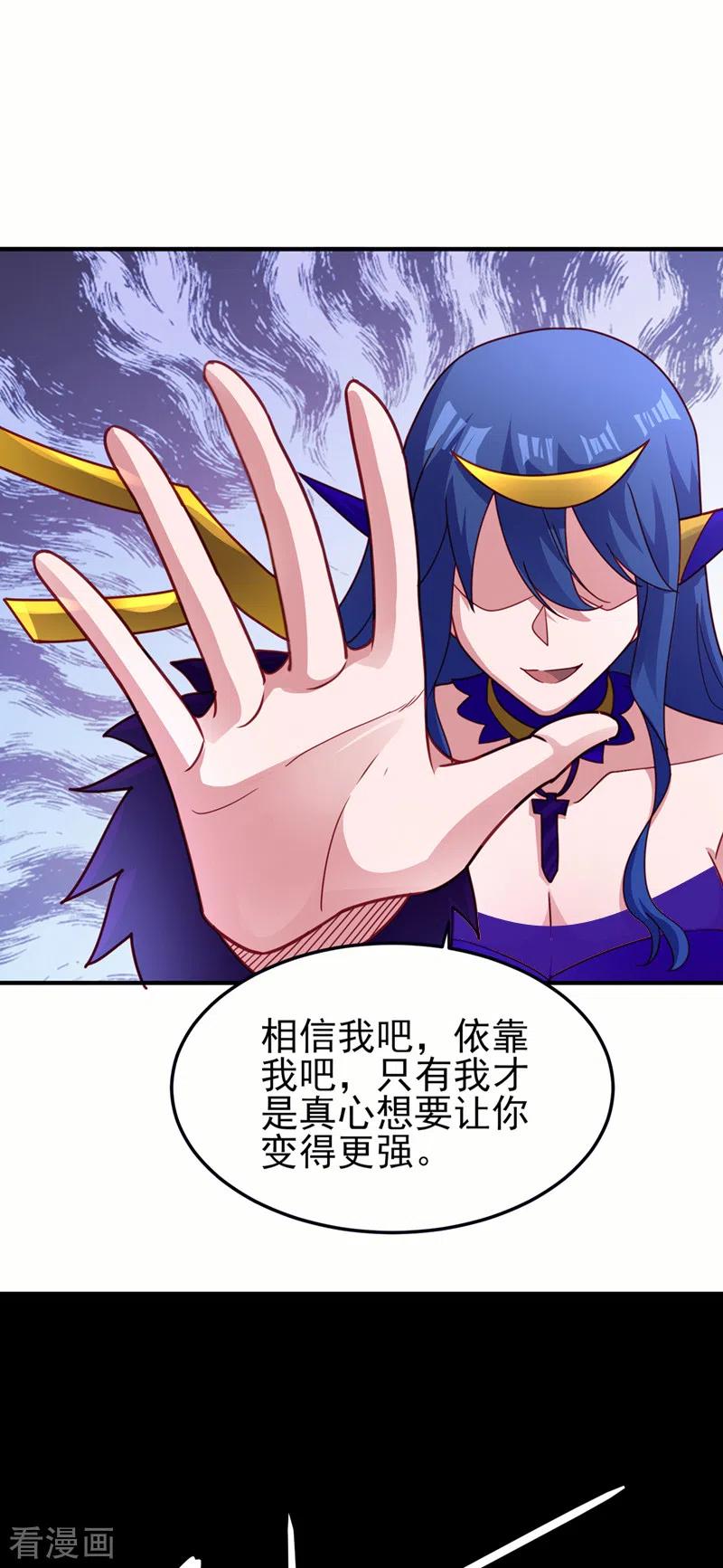 灵剑尊 第491话 我要变得更强 第6页