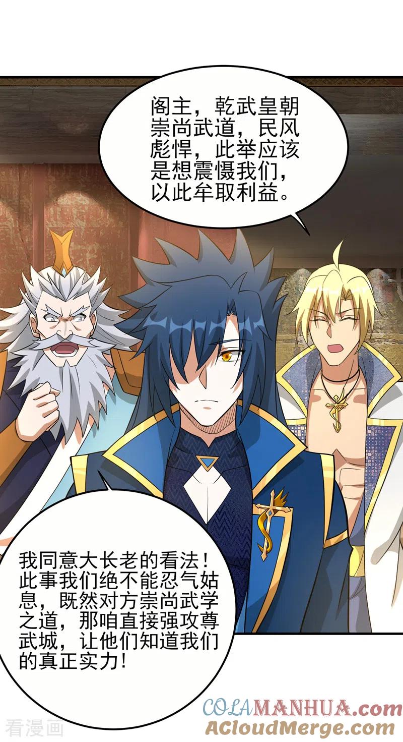 灵剑尊 第491话 我要变得更强 第27页