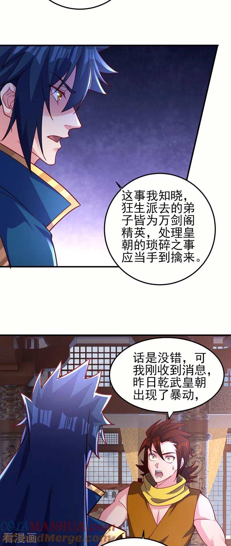 灵剑尊 第491话 我要变得更强 第19页