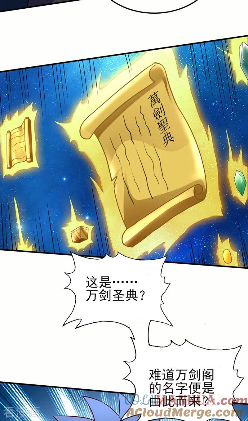 灵剑尊 第491话 我要变得更强 第9页