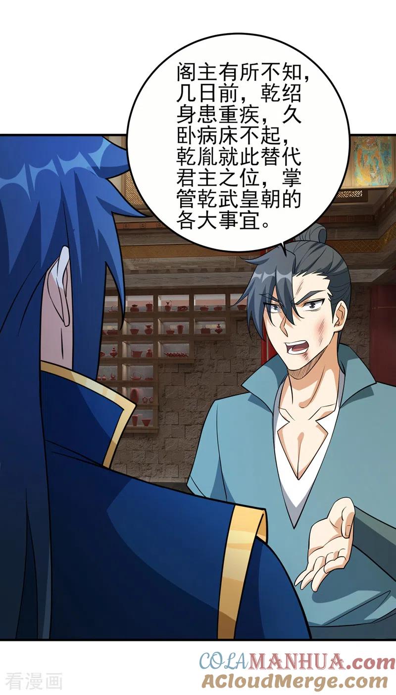 灵剑尊 第491话 我要变得更强 第25页