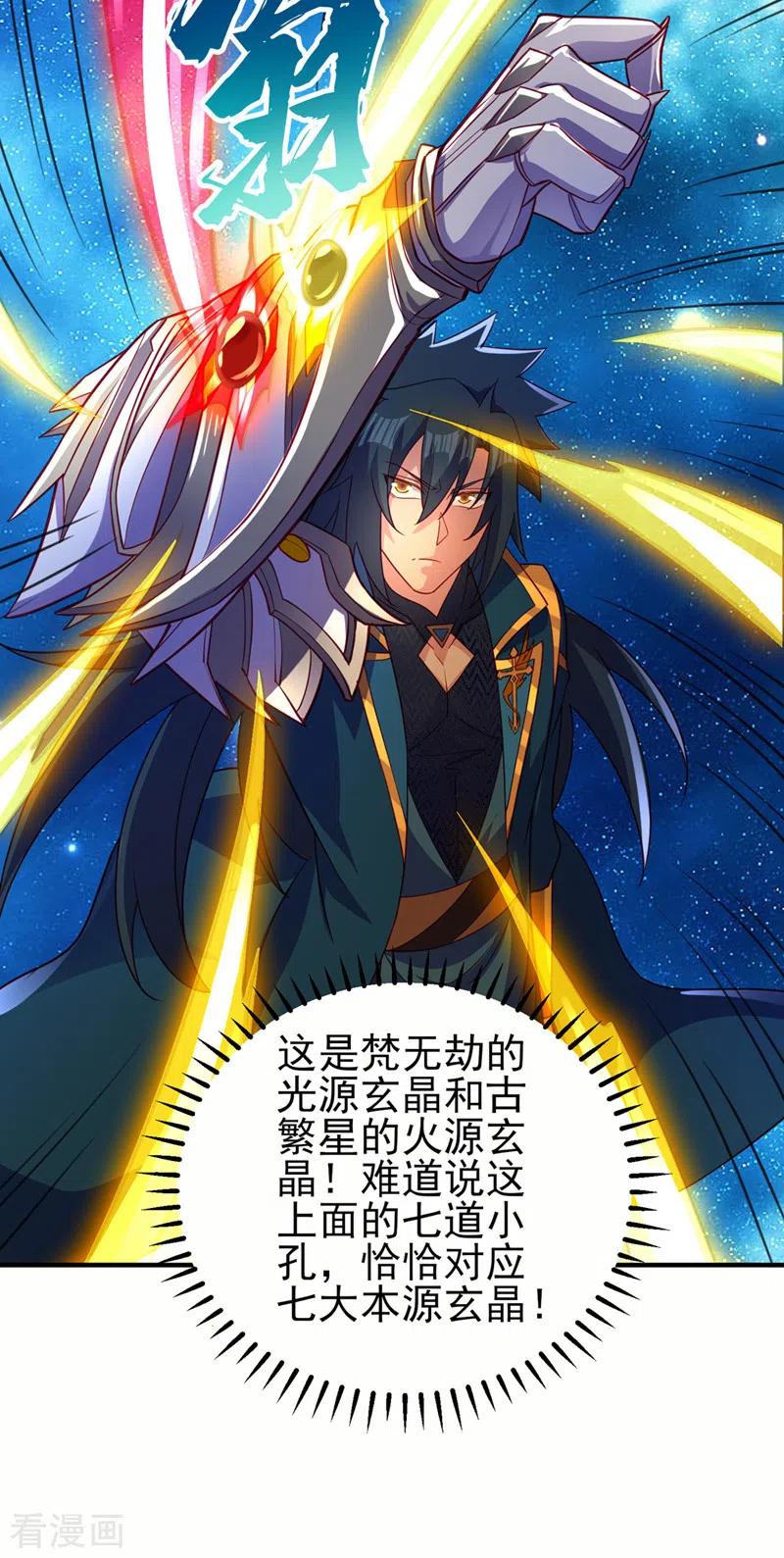 灵剑尊 第491话 我要变得更强 第14页