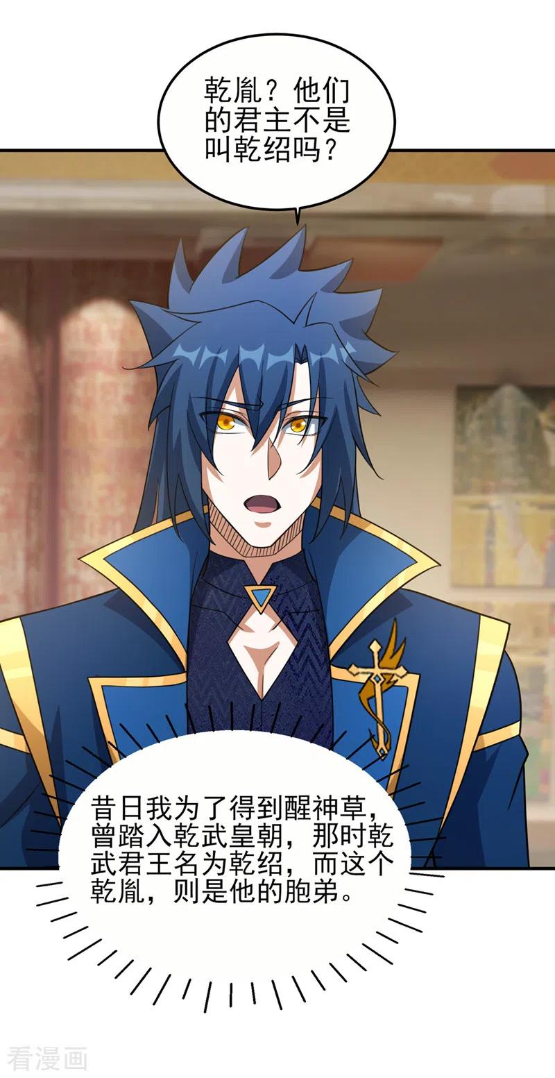 灵剑尊 第491话 我要变得更强 第24页
