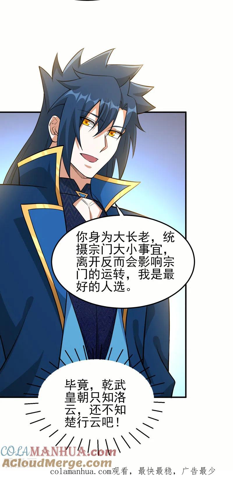灵剑尊 第491话 我要变得更强 第29页