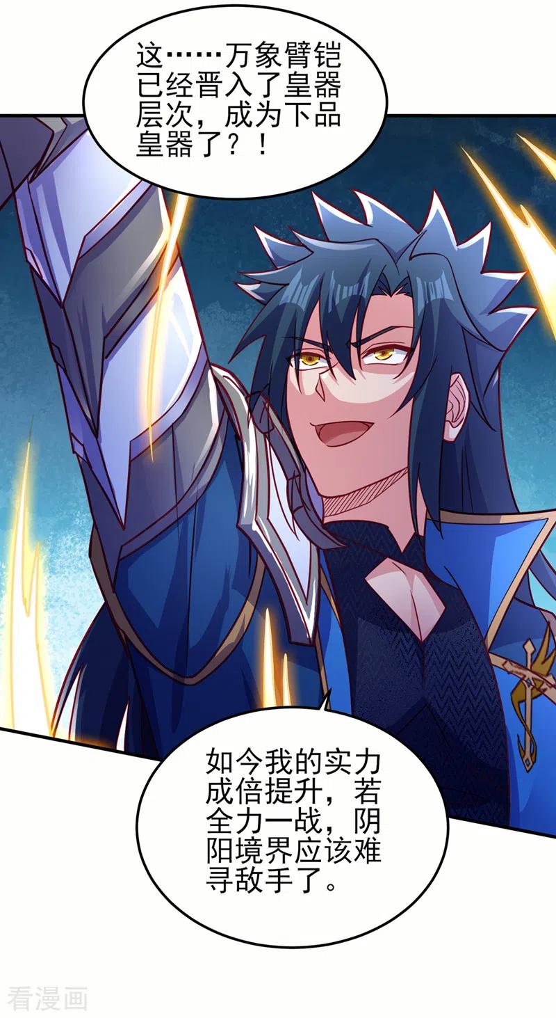 灵剑尊 第491话 我要变得更强 第16页