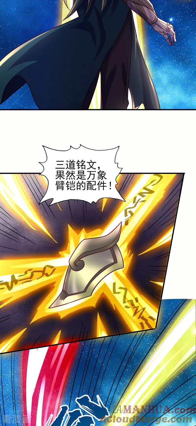 灵剑尊 第491话 我要变得更强 第13页