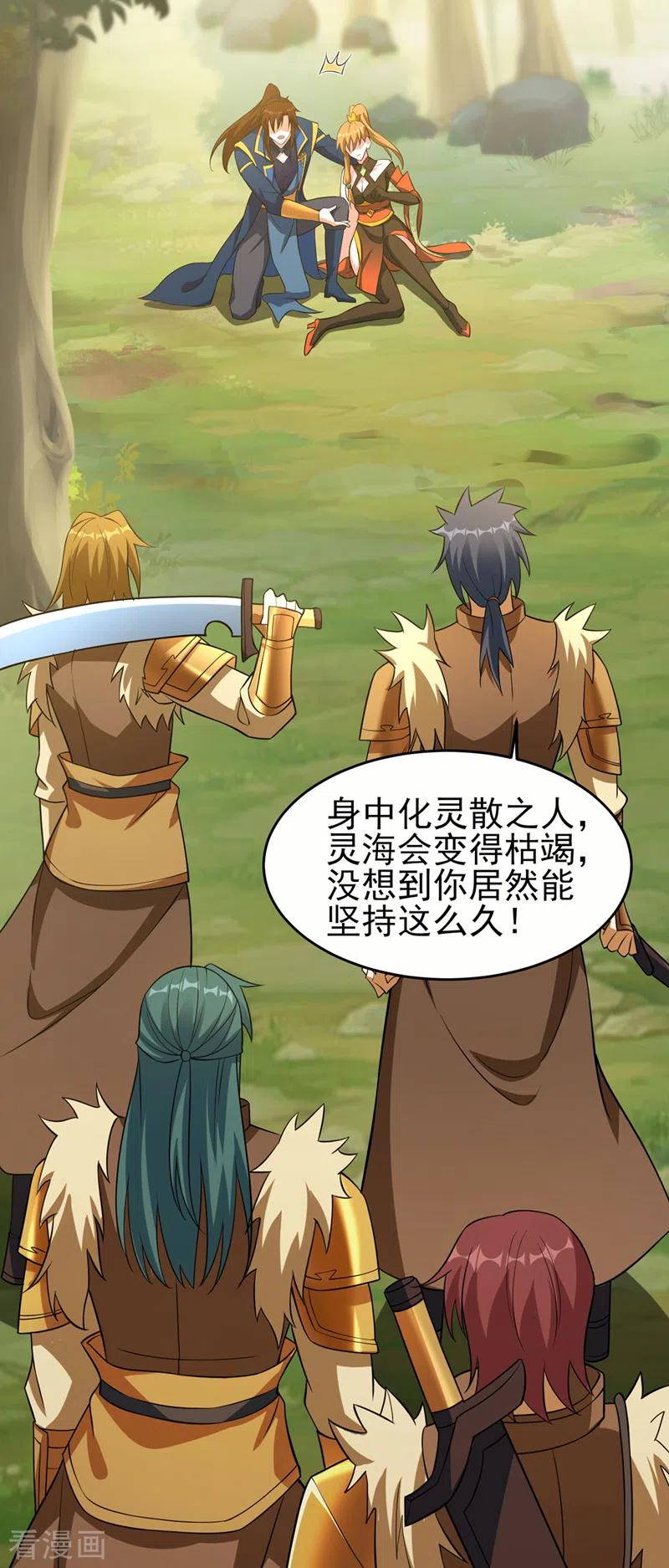 灵剑尊 第492话 你们太弱了 第12页