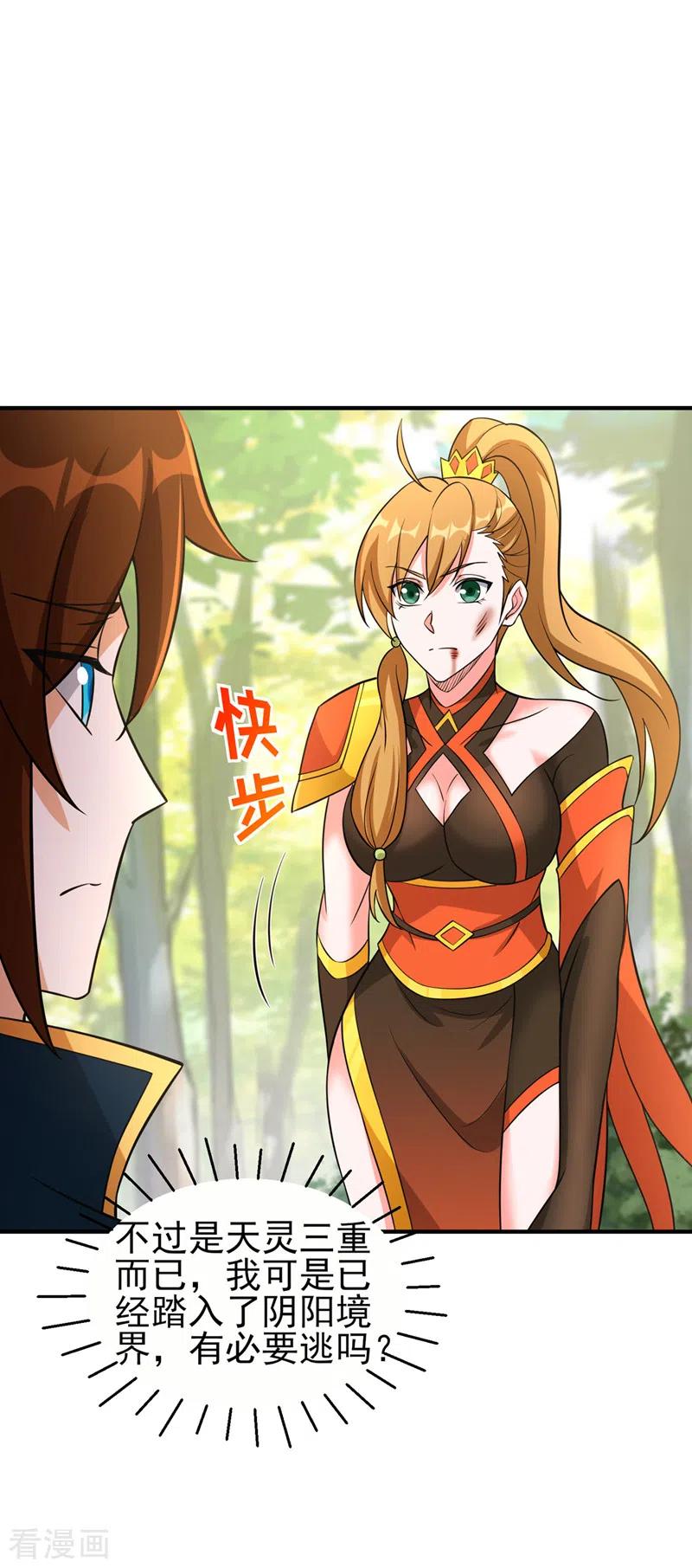 灵剑尊 第492话 你们太弱了 第24页