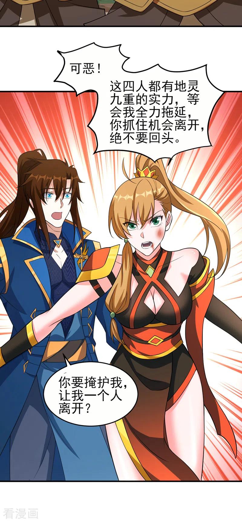 灵剑尊 第492话 你们太弱了 第14页