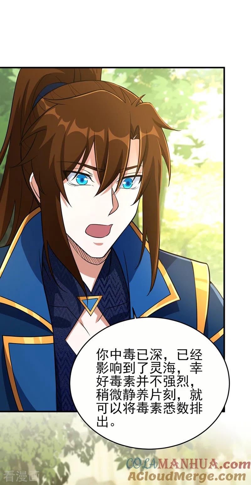 灵剑尊 第492话 你们太弱了 第11页