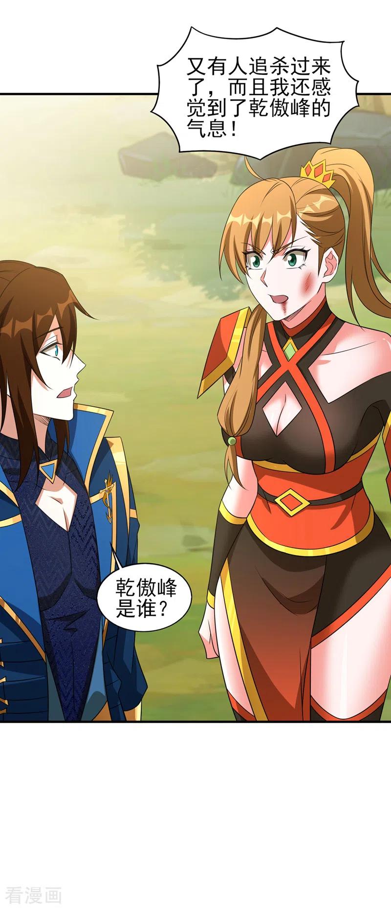灵剑尊 第492话 你们太弱了 第22页
