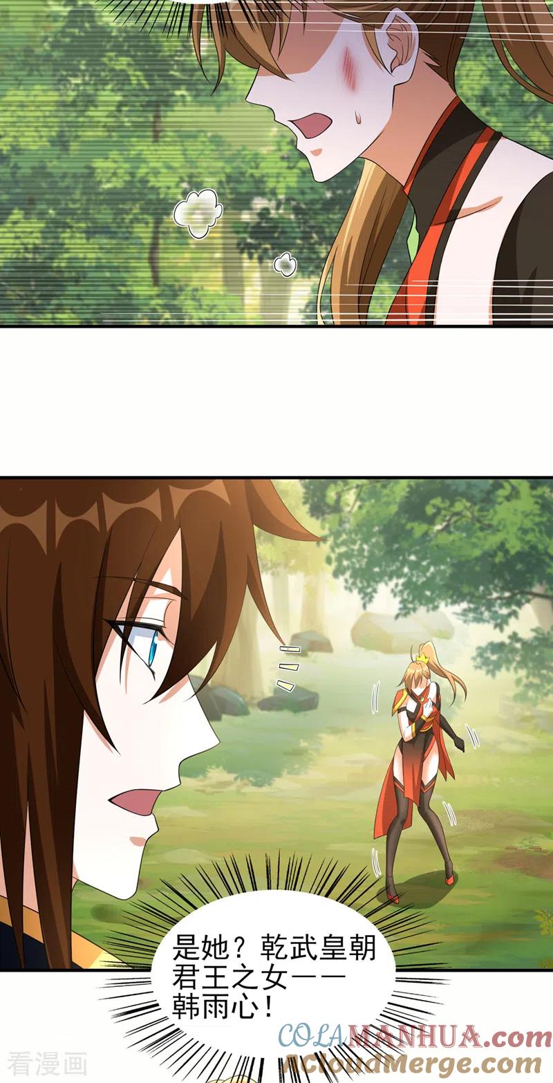 灵剑尊 第492话 你们太弱了 第7页