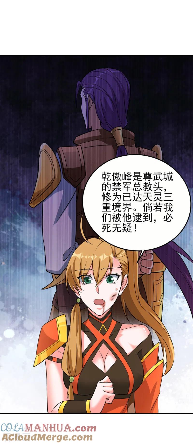 灵剑尊 第492话 你们太弱了 第23页