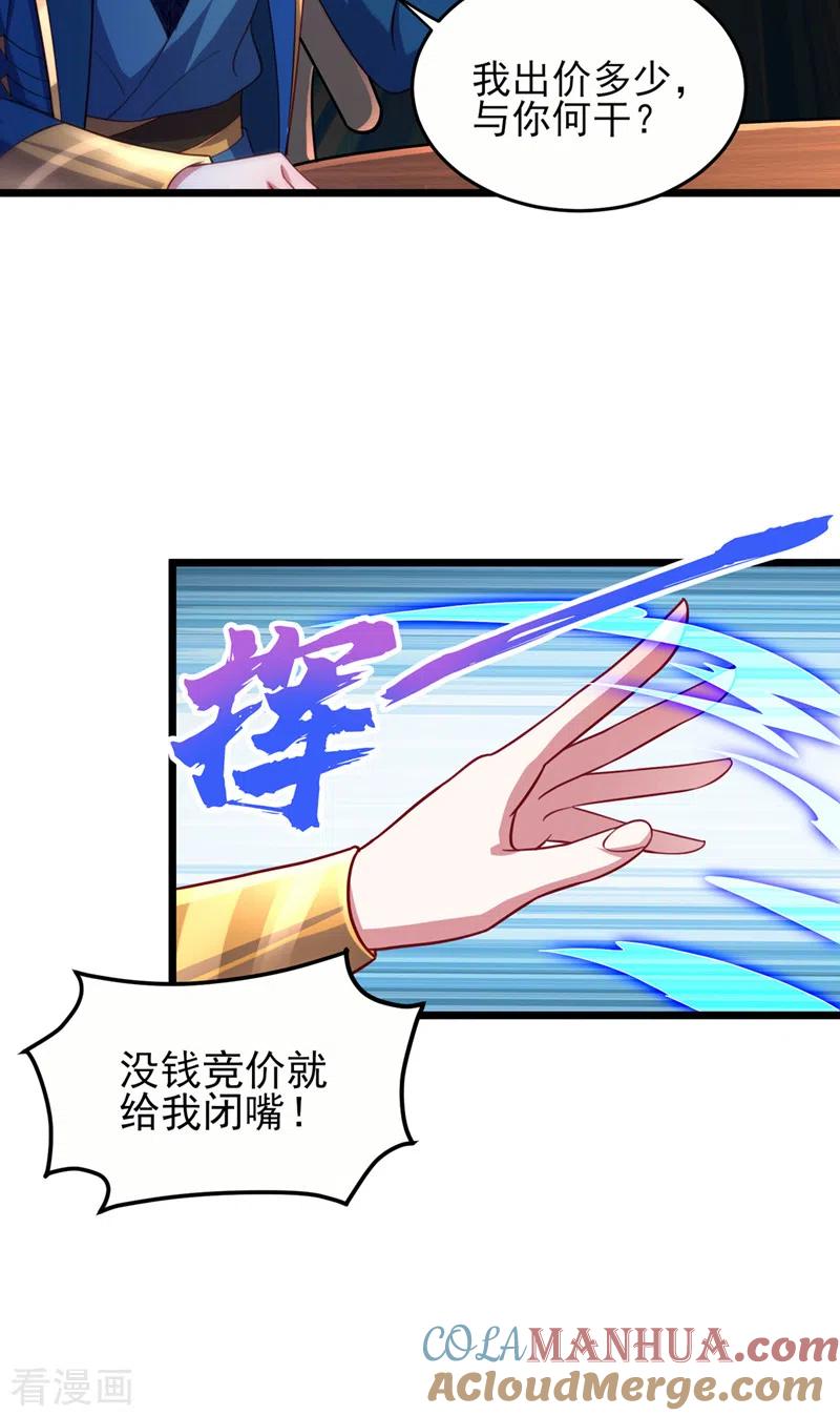 灵剑尊 第493话 我出价多少与你何干 第23页