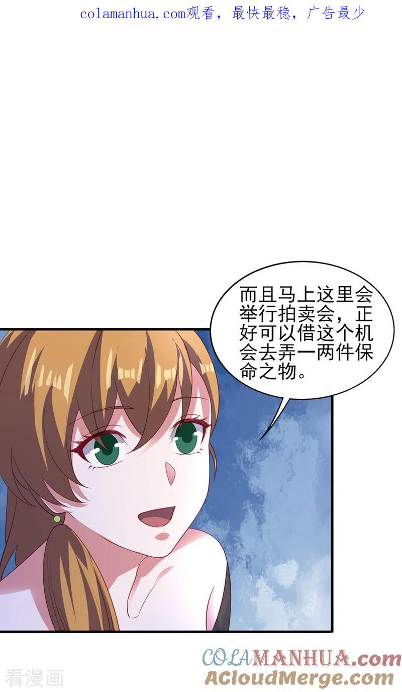 灵剑尊 第493话 我出价多少与你何干 第1页