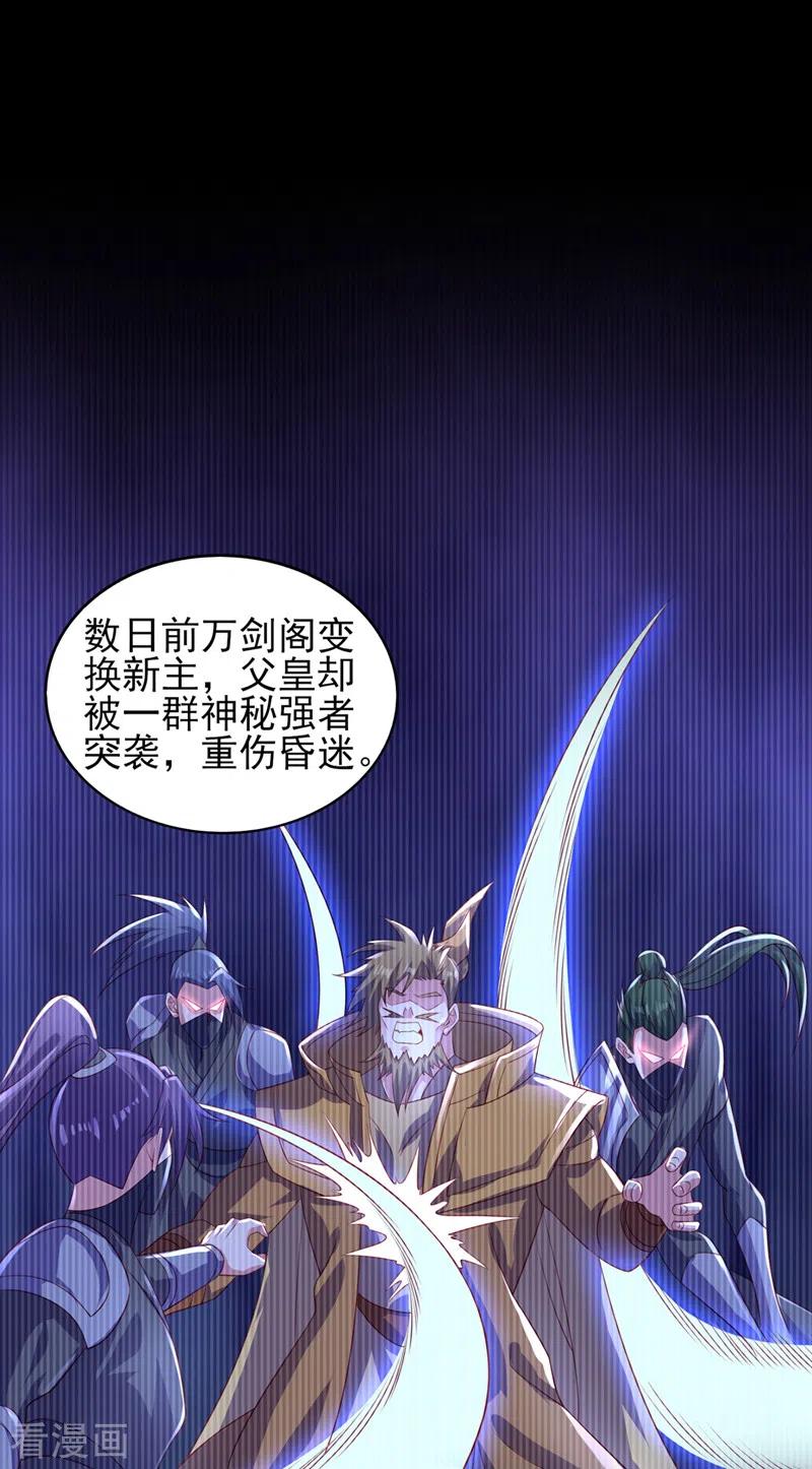 灵剑尊 第493话 我出价多少与你何干 第4页