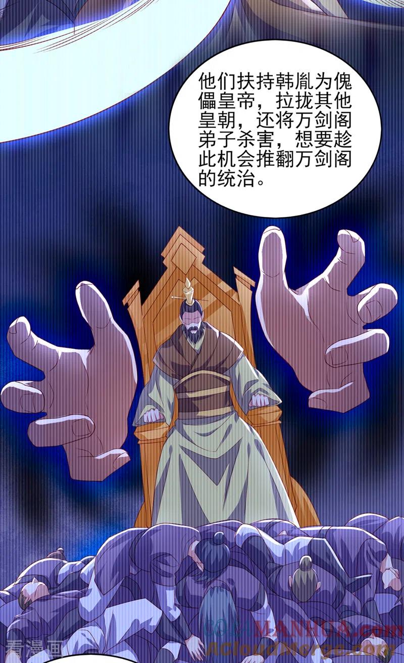 灵剑尊 第493话 我出价多少与你何干 第5页