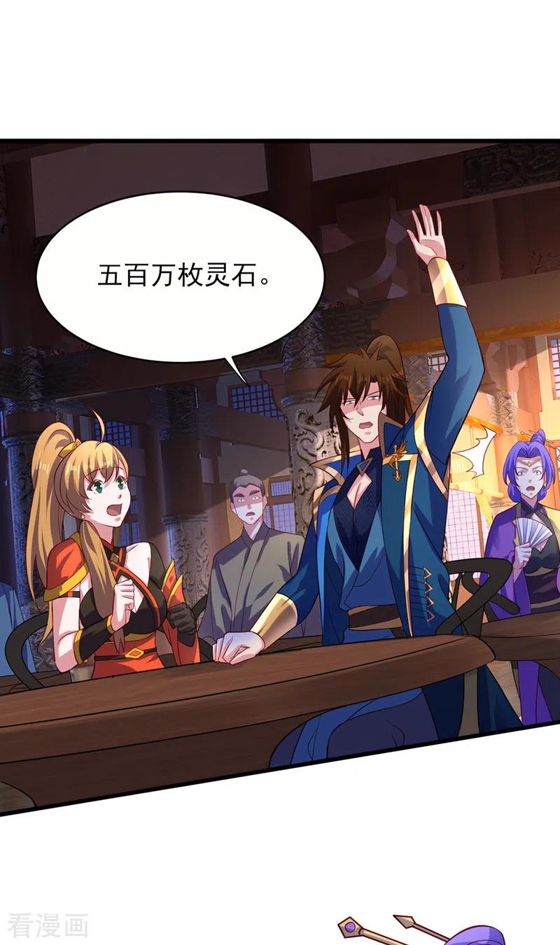 灵剑尊 第493话 我出价多少与你何干 第18页
