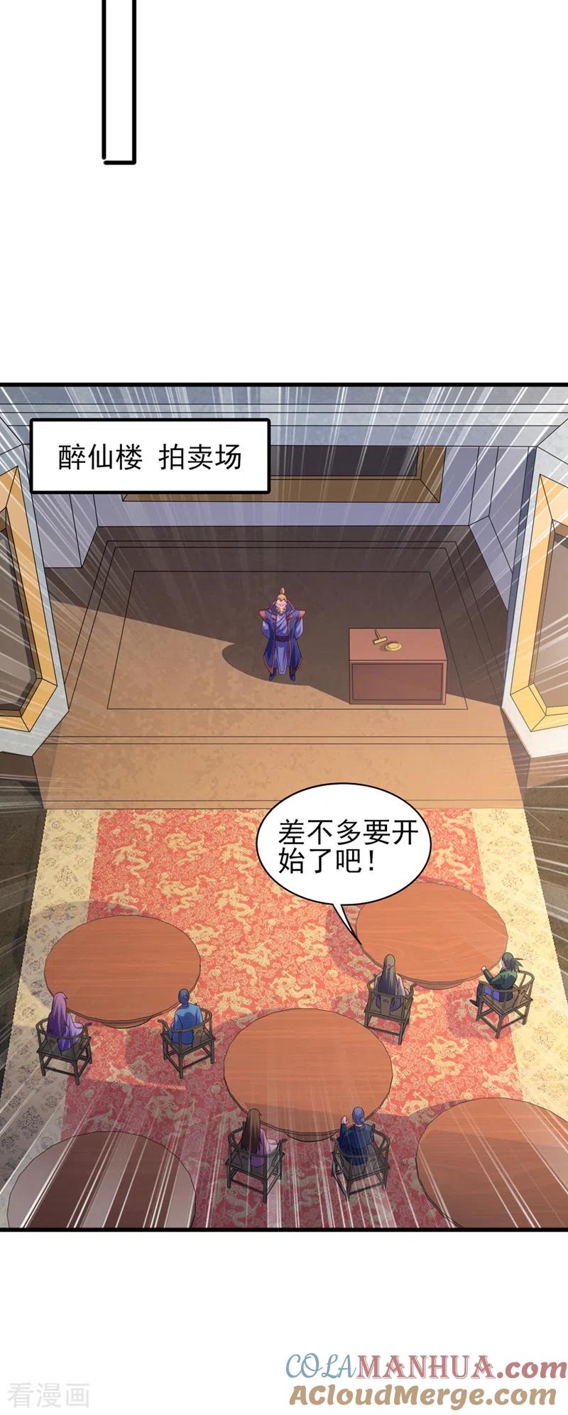 灵剑尊 第493话 我出价多少与你何干 第9页