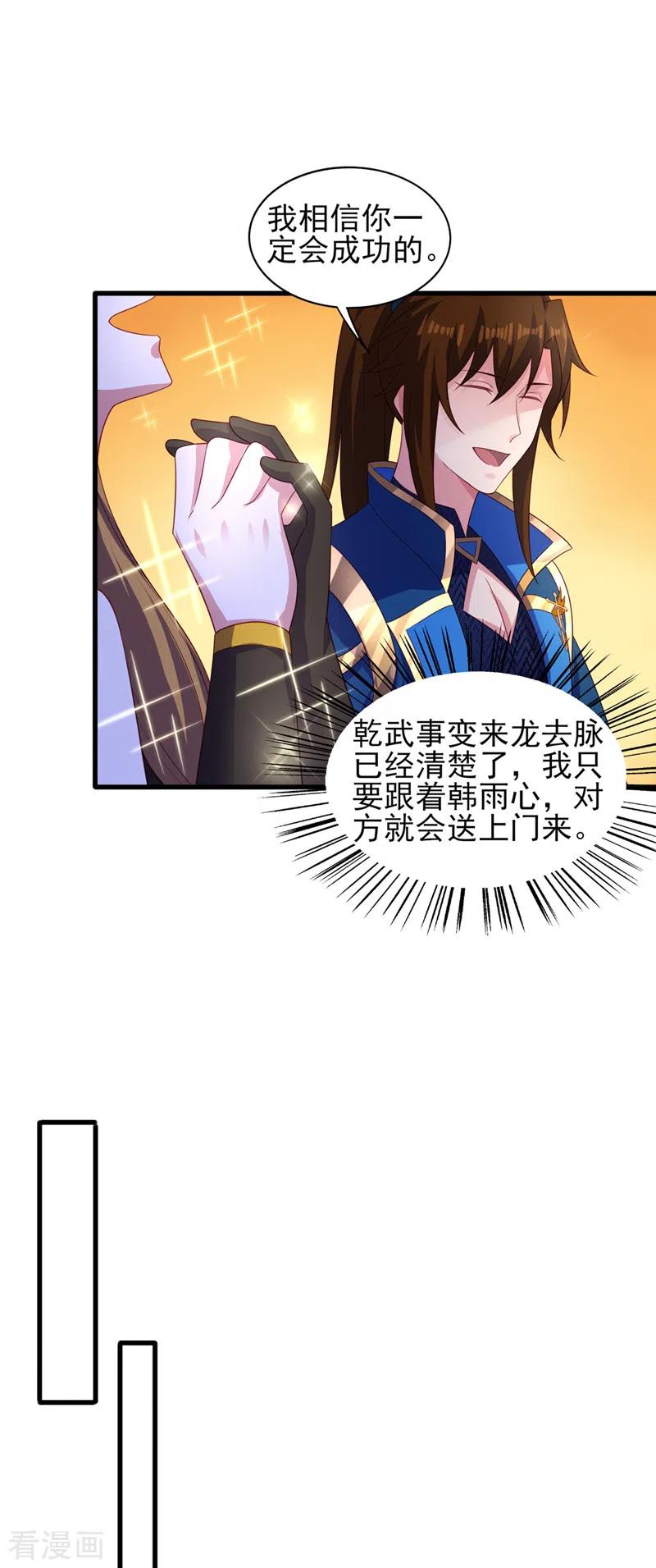 灵剑尊 第493话 我出价多少与你何干 第8页