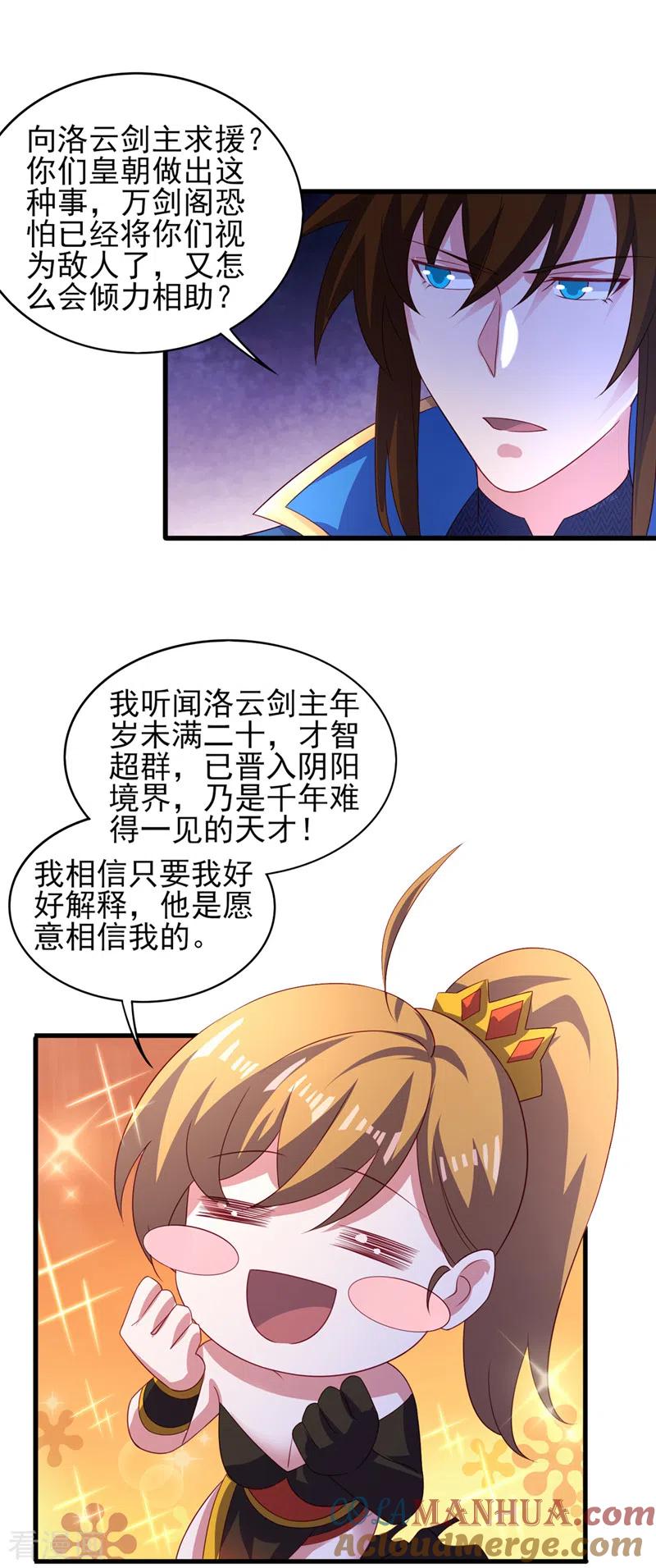 灵剑尊 第493话 我出价多少与你何干 第7页