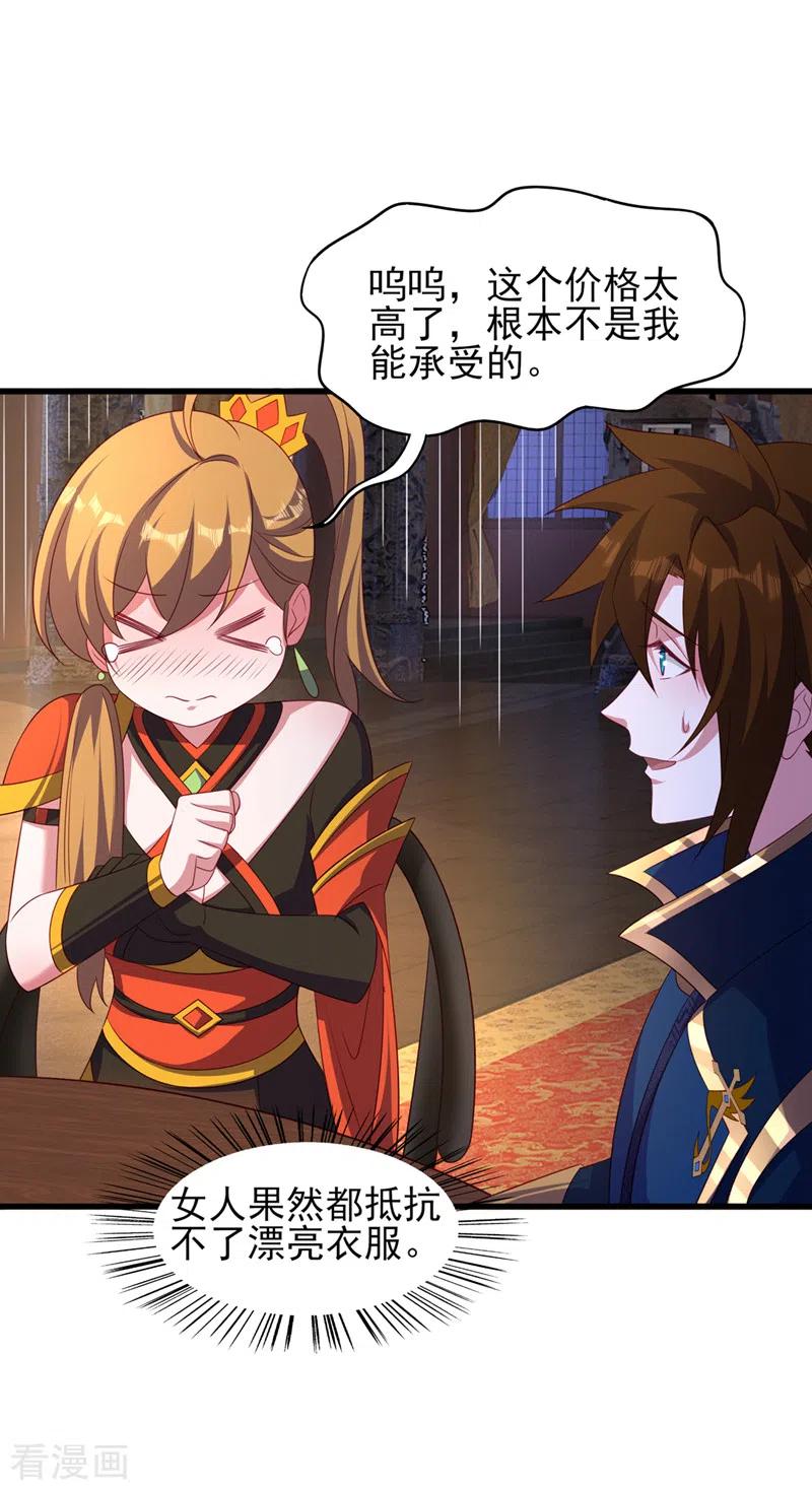 灵剑尊 第493话 我出价多少与你何干 第16页