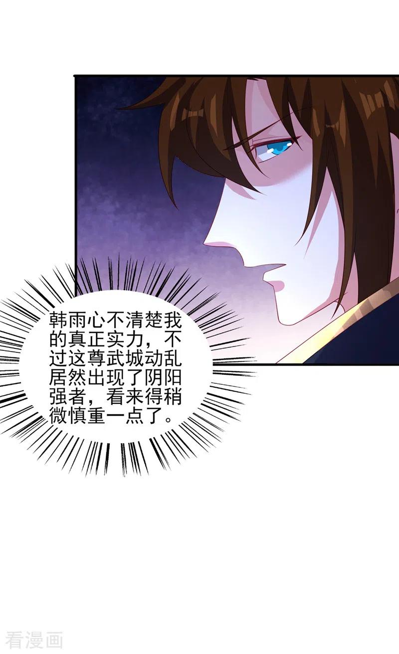 灵剑尊 第493话 我出价多少与你何干 第2页