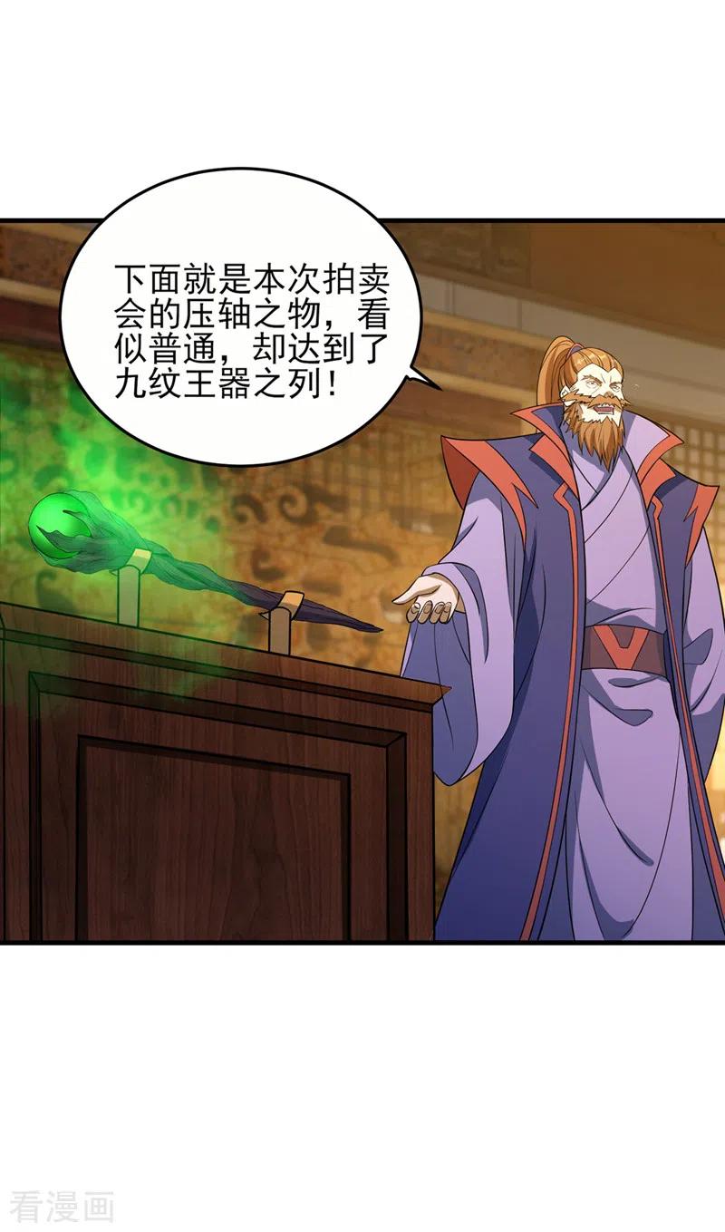灵剑尊 第493话 我出价多少与你何干 第28页