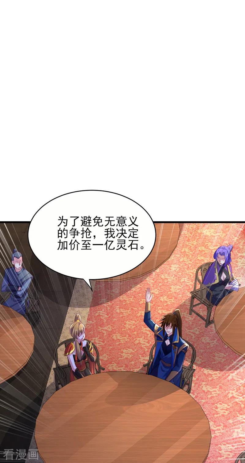 灵剑尊 第493话 我出价多少与你何干 第20页