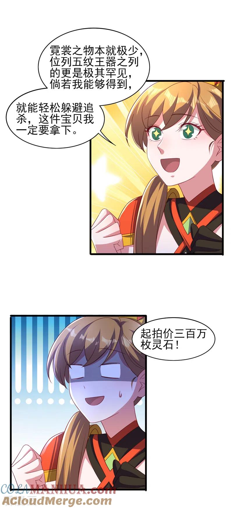 灵剑尊 第493话 我出价多少与你何干 第15页