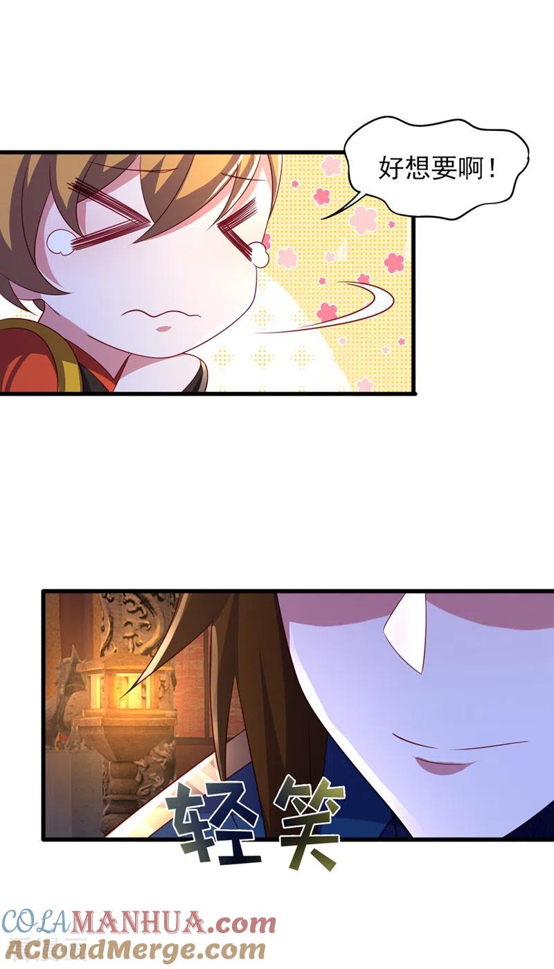 灵剑尊 第493话 我出价多少与你何干 第17页