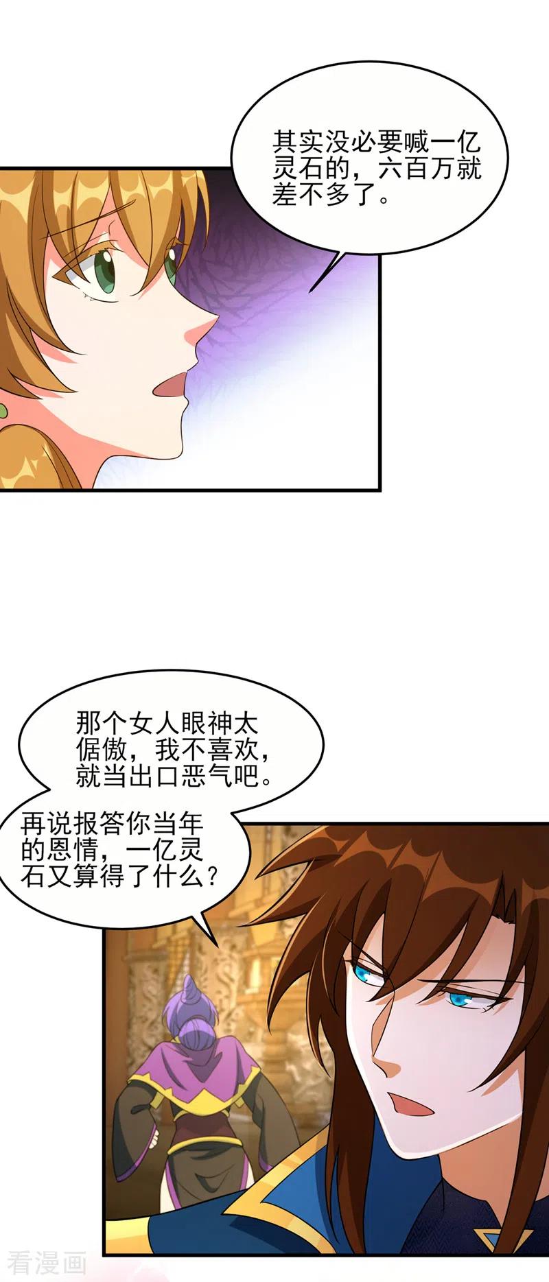 灵剑尊 第493话 我出价多少与你何干 第26页