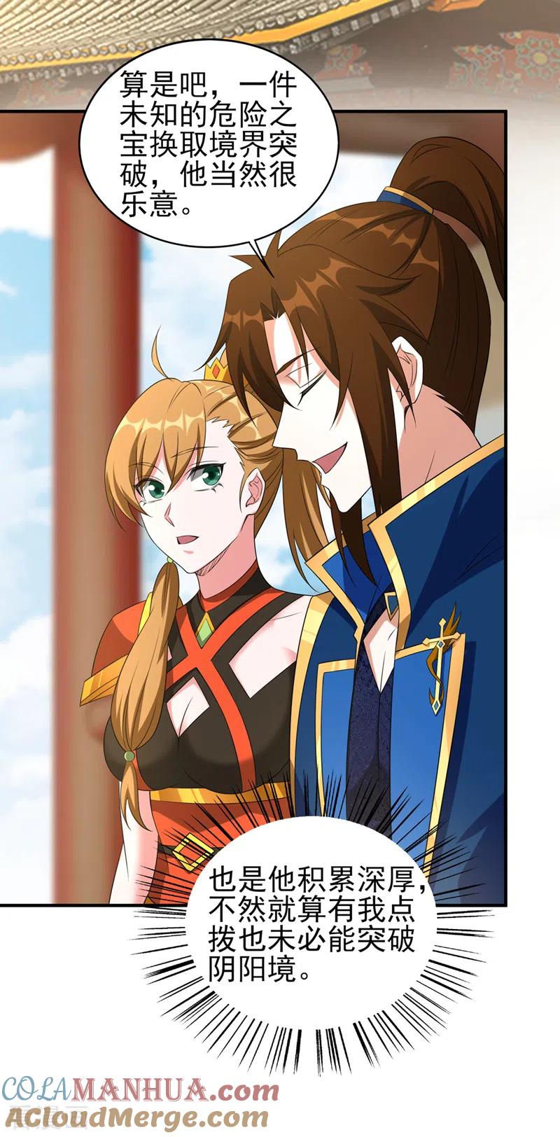 灵剑尊 第494话 送你一场造化 第19页