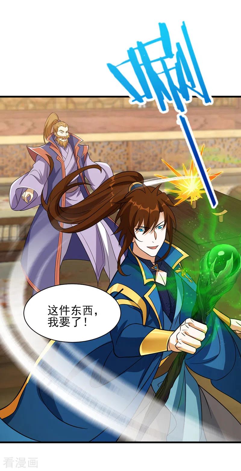 灵剑尊 第494话 送你一场造化 第2页
