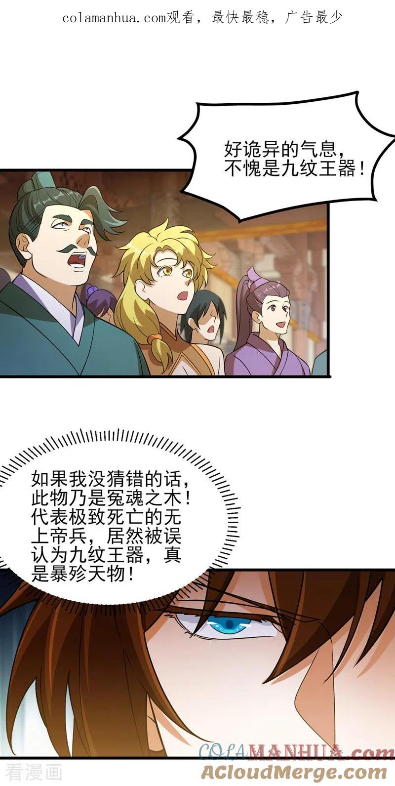 灵剑尊 第494话 送你一场造化 第1页