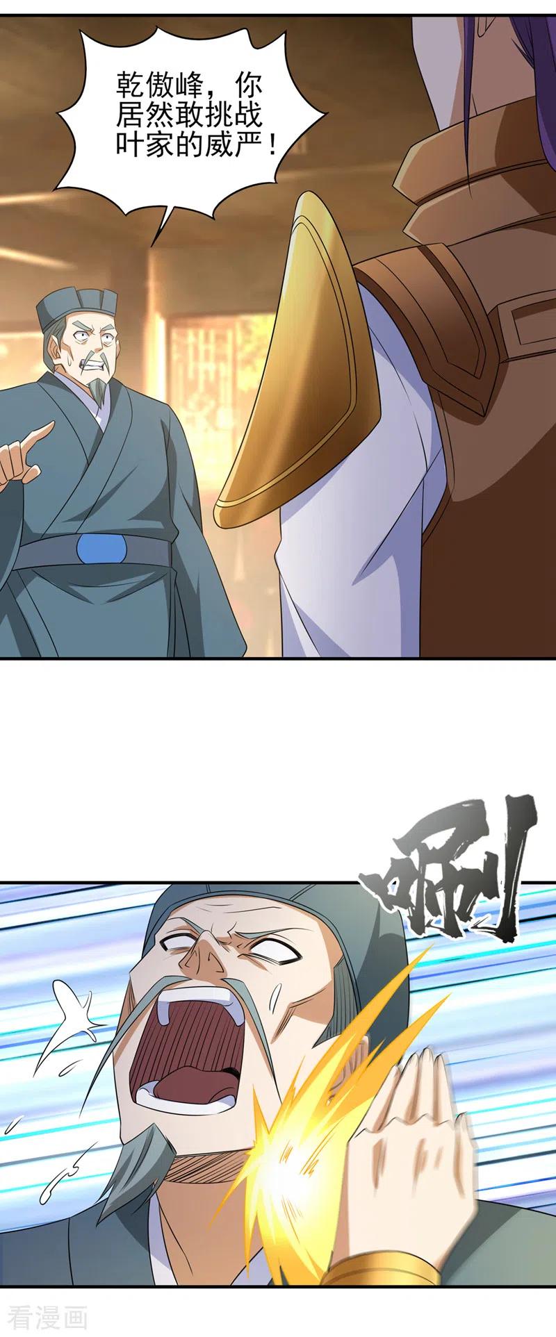灵剑尊 第494话 送你一场造化 第28页