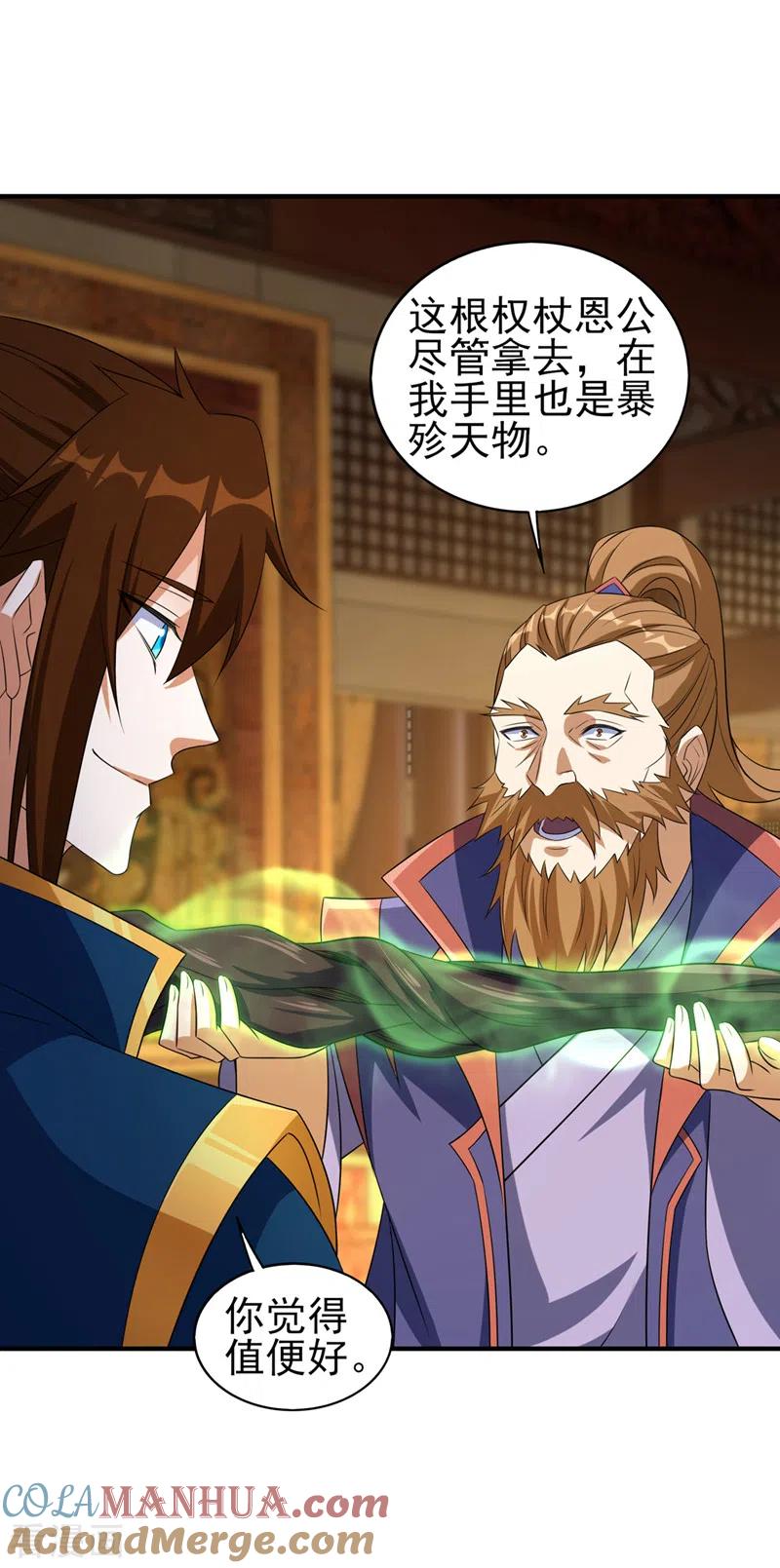 灵剑尊 第494话 送你一场造化 第11页