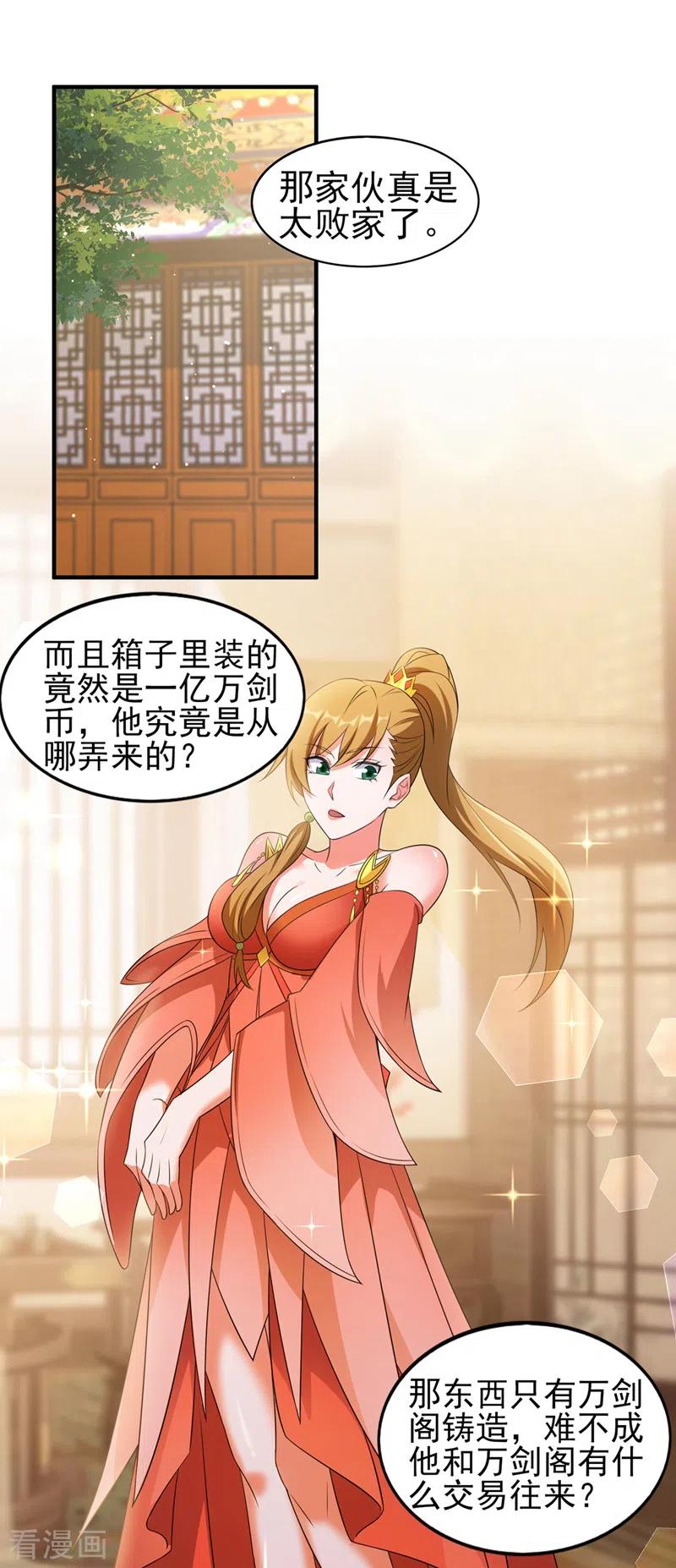 灵剑尊 第494话 送你一场造化 第24页