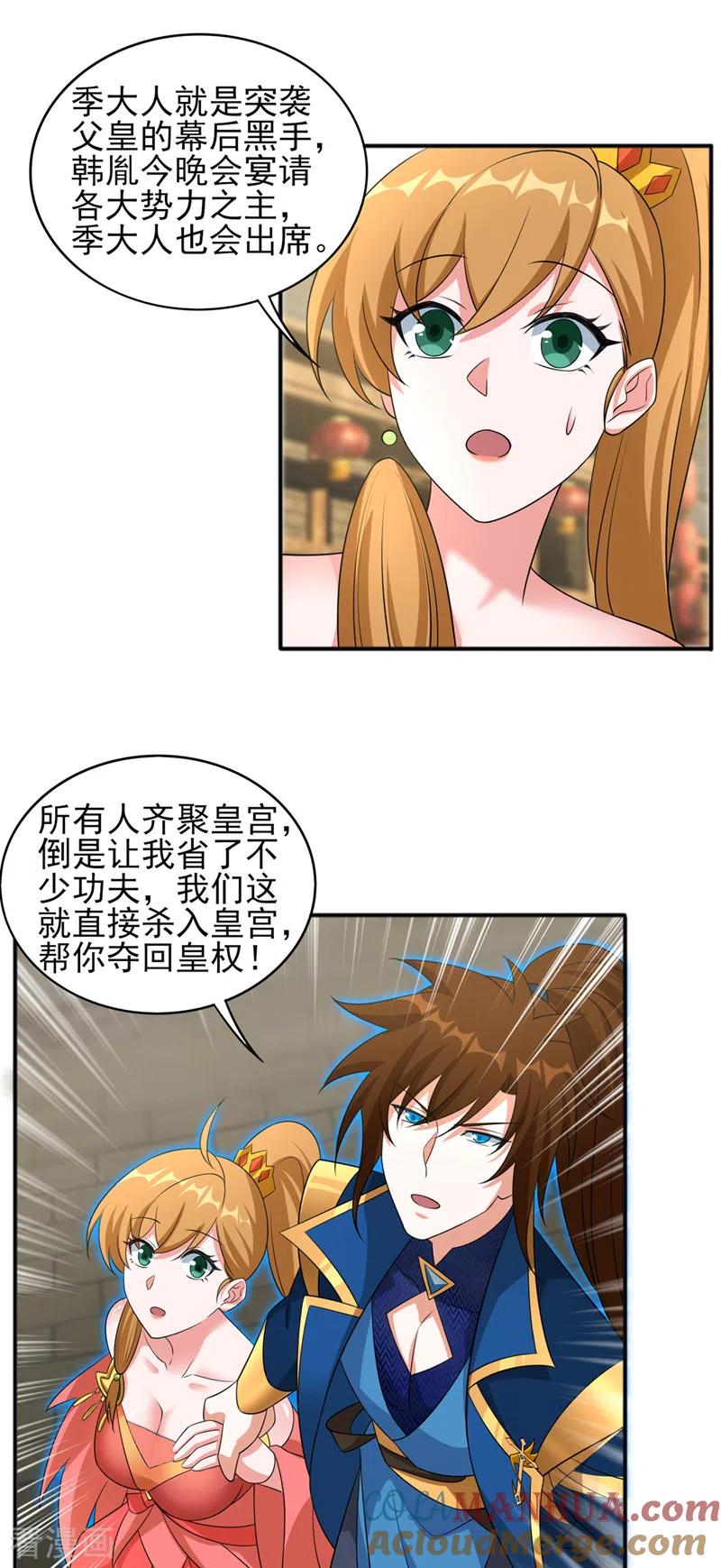 灵剑尊 第495话 接下来交给我吧 第30页